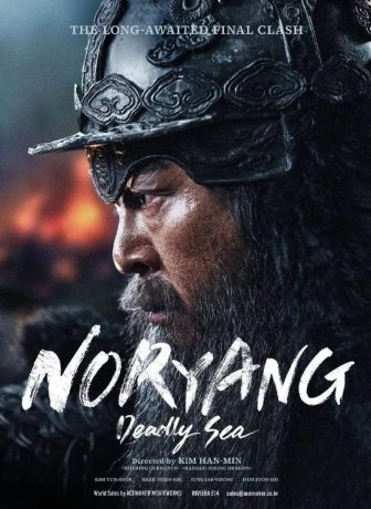 imagen: Noryang: la batalla final