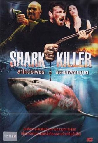 imagen: Shark Killer